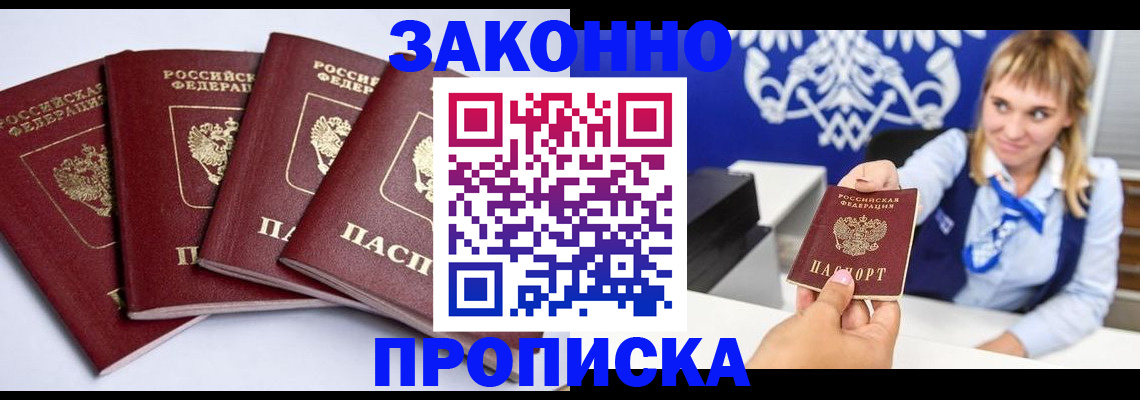 временная прописка в Ишиме