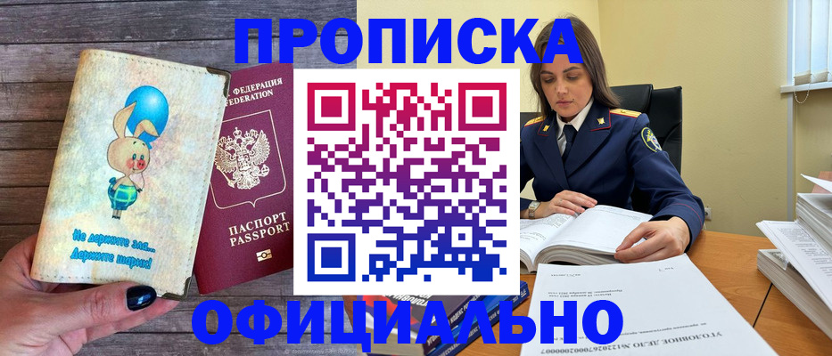 где прописаться в Ишиме