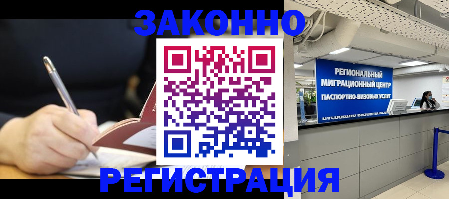 временная регистрация адрес в Ишиме