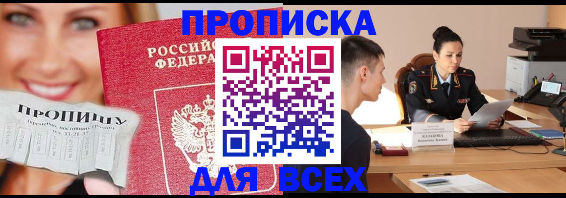 прописка от собственника в Ишиме