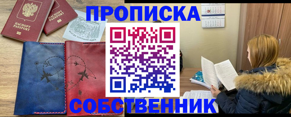 прописка регистрация в Ишиме