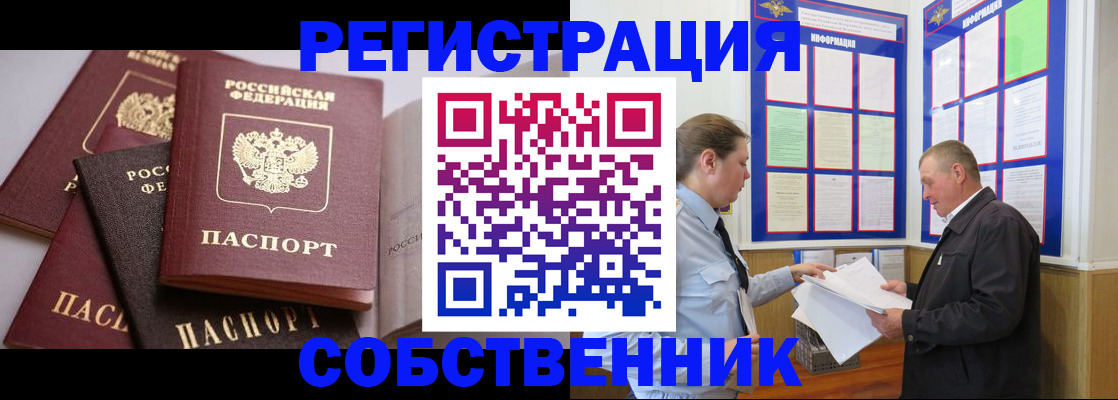 прописка в Ишиме