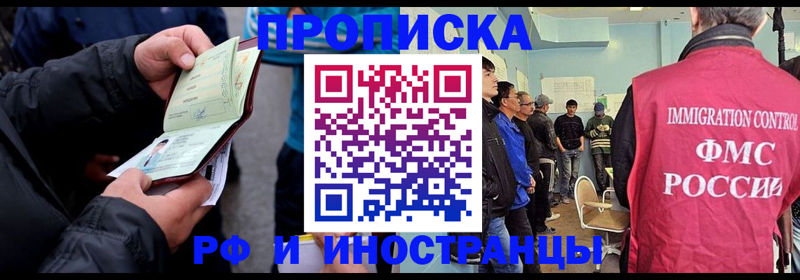 временная регистрация в Ишиме